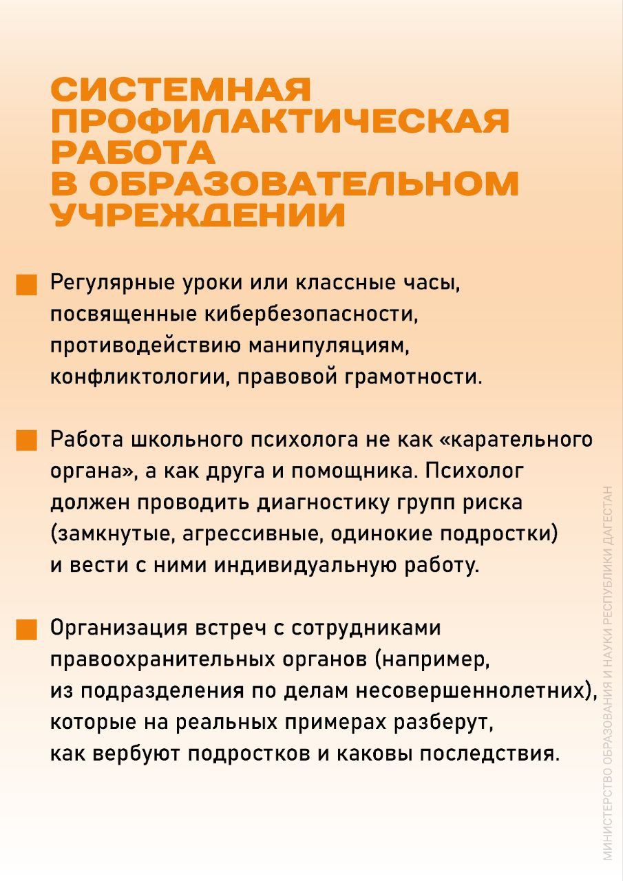 Профилактика вовлечения подростков в противоправные действия